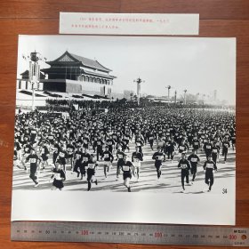 超大尺寸：1973年，北京春节环城赛跑（现更名为：北京国际长跑节北京半程马拉松）运动员跑过天安门城楼