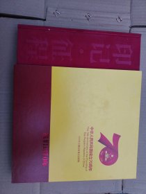 印记·征程：我们这70年