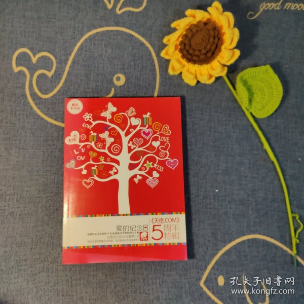 爱的纪念日，天使.com五周年特辑