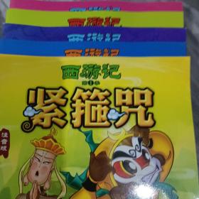 3-6岁动漫卡儿童文学通科普百科绘本故事经典珍藏注音版 西游记·第二季（全套共8册）