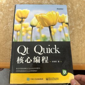 Qt Quick核心编程