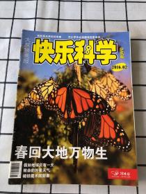 大灰狼画报：快乐科学 少年版（2016年1-12期）全