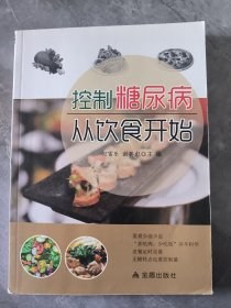 控制糖尿病从饮食开始