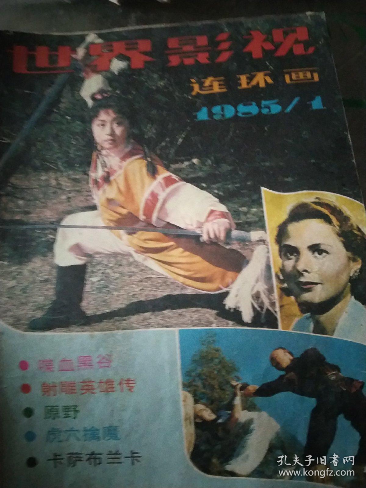 连环画杂志