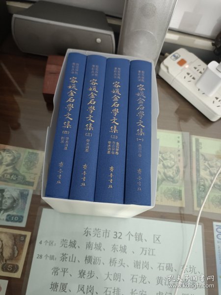 容媛金石学文集（套装共四册）