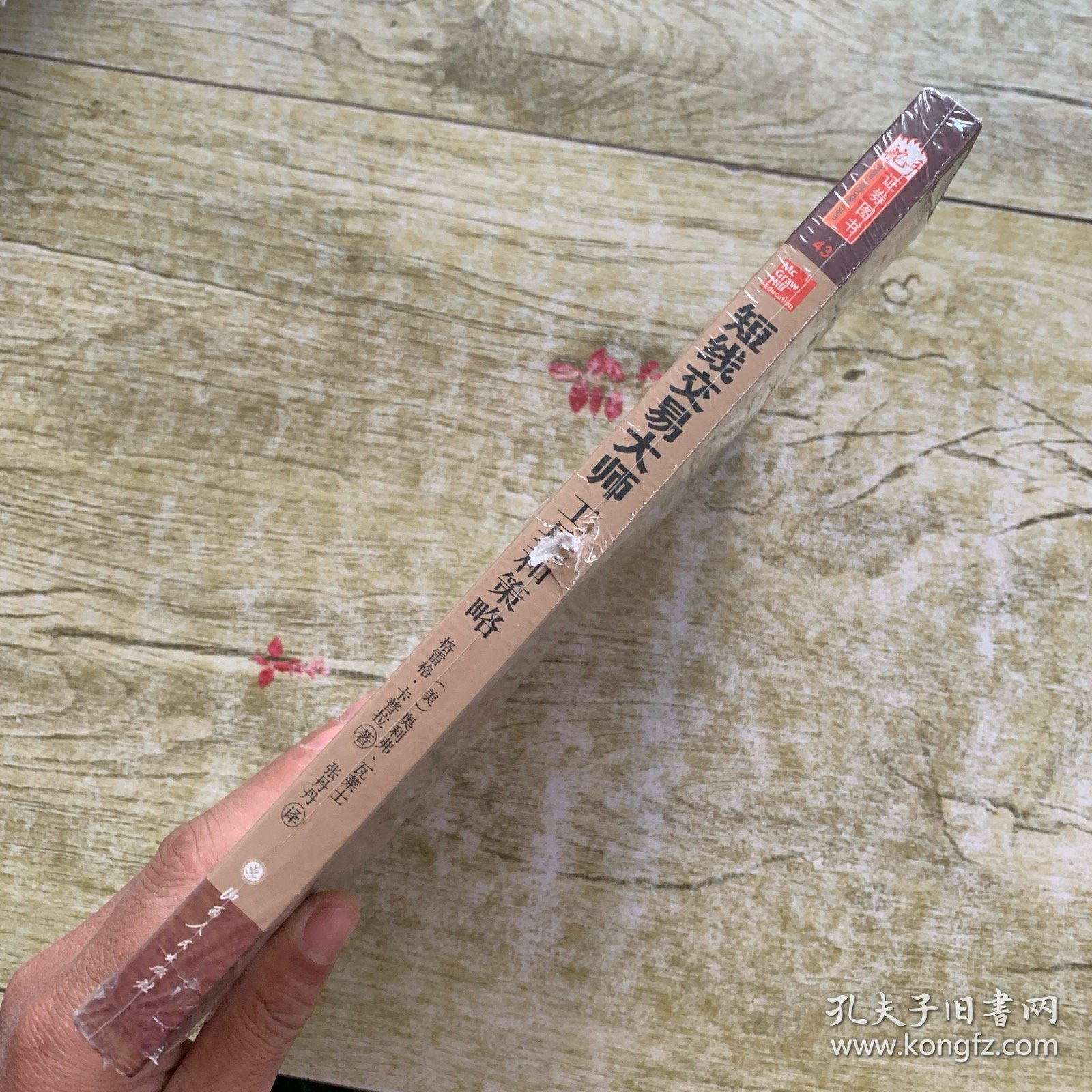 短线交易大师：工具和策略