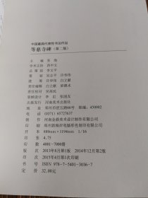 中国最具代表性书法作品 等慈寺碑（第二版）