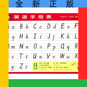 英语字母表