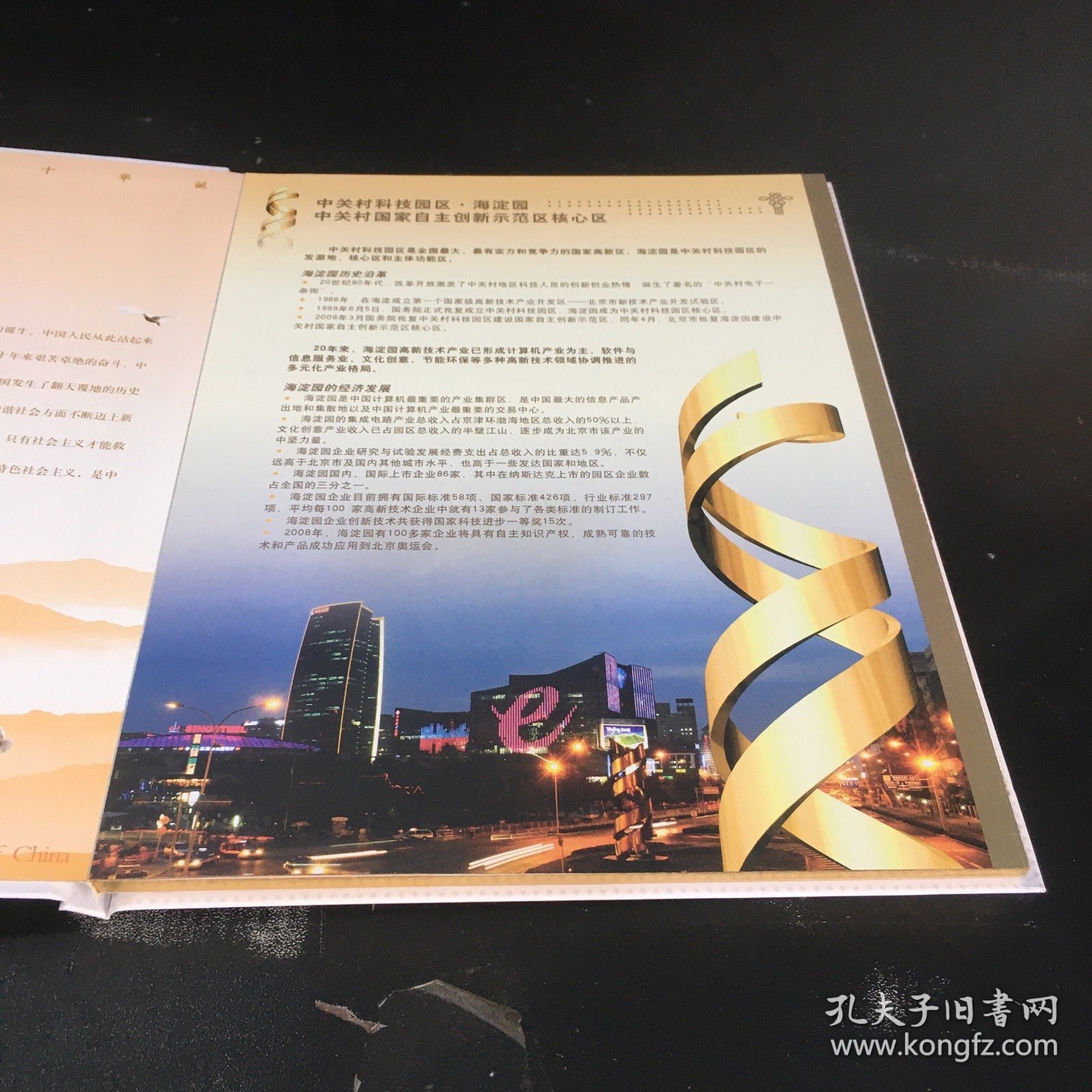 祖国万岁 【喜迎祖国六十华诞——邮资明信片】【带函套 函套有伤】