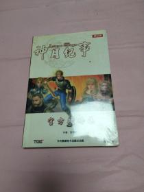 神月纪事官方攻略集 (附1CD) 未拆封