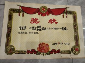 爱护花草树木绘画比赛中荣获一等奖 哈尔滨香坊小学 老奖状