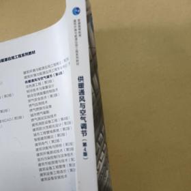 供暖通风与空气调节