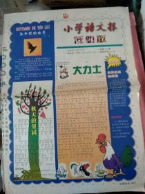 小学语文报（低幼版）