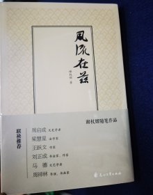 风流在兹