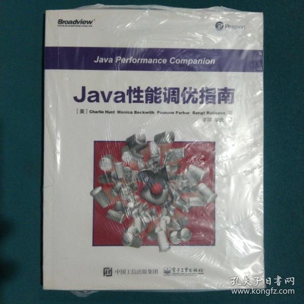 Java性能调优指南