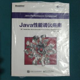 Java性能调优指南