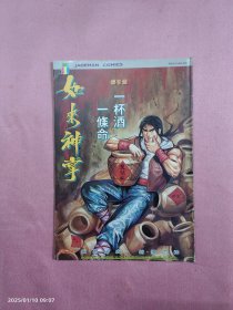 如来神掌-612
