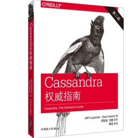 正版书Cassandra权威指南