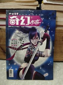 今古传奇 2008/ 11总129期 奇幻 布克