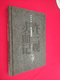 许三观卖血记 有笔记