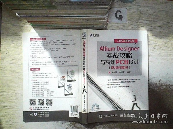 Altium Designer实战攻略与高速PCB设计