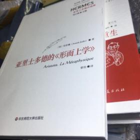 亚里士多德的《形而上学》