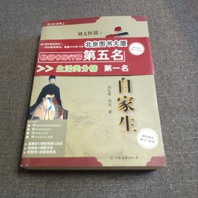 病是自家生