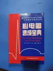 心电图速成宝典