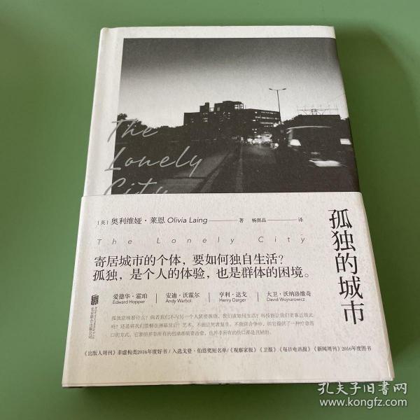 孤独的城市