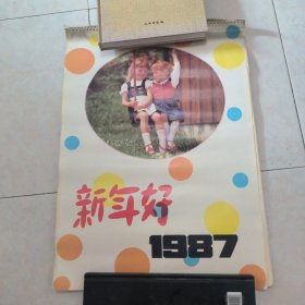 新年好 1987年挂历