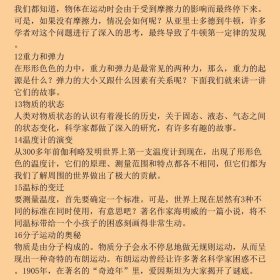 Happy Learning书系：课堂上听不到的物理传奇