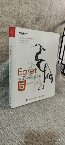 Egret——HTML5游戏开发指南