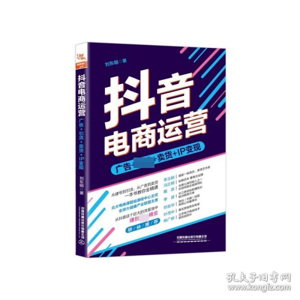 抖音电商运营：从抖音这个巨大的流量池中，赚到桶金