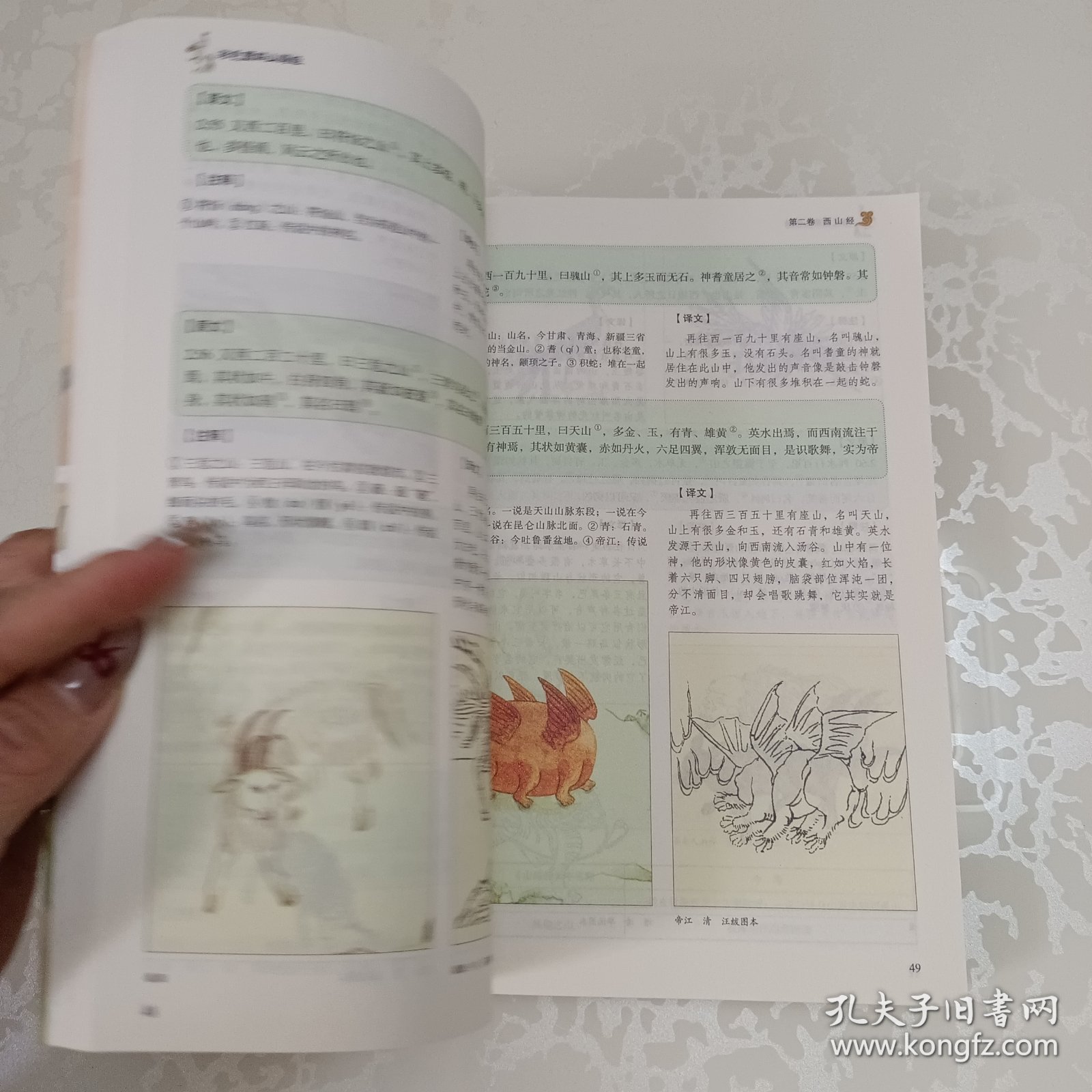 彩色图解 山海经