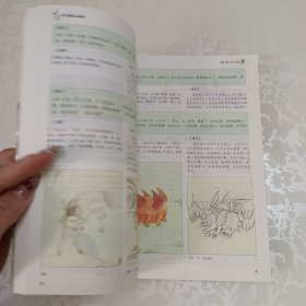 彩色图解 山海经