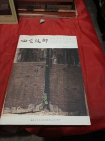 回望故乡 : 即将消失的那扇门