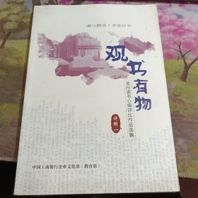 观书有物 特辑一