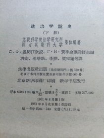 政治学説史（上下册 馆藏）