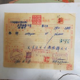 1954年河南省税务局工商业税营业税交款书