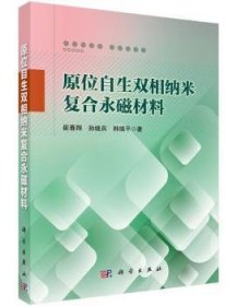 原位自生双相纳米复合永磁材料