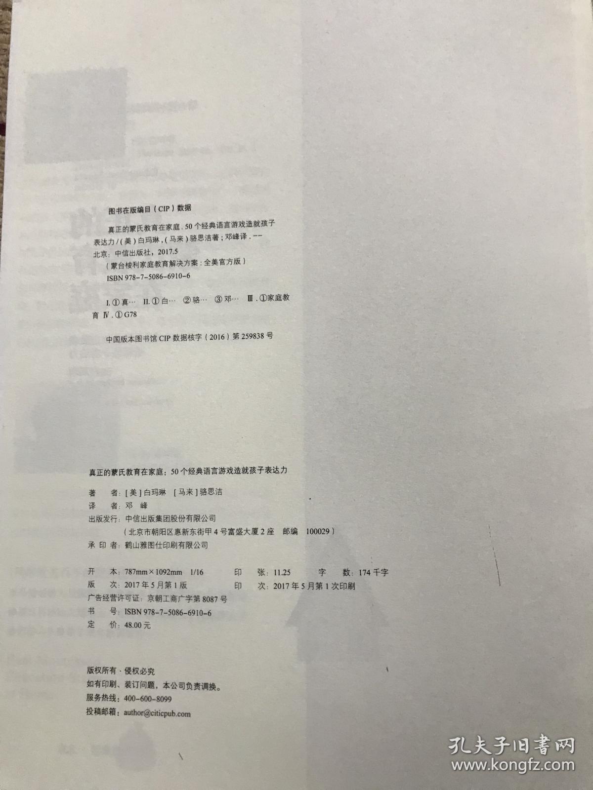 真正的蒙氏教育在家庭 4册全 品相自鉴