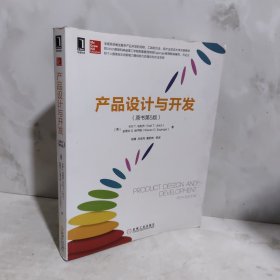 产品设计与开发