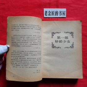 苔丝（外国文学名著精品）。【浙江文艺出版社，英·哈代 著，吴笛 译，1991年，一版一印】。私藏書籍。