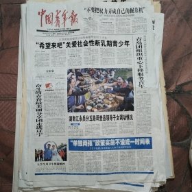 中国青年报2013年11月17日4版全
