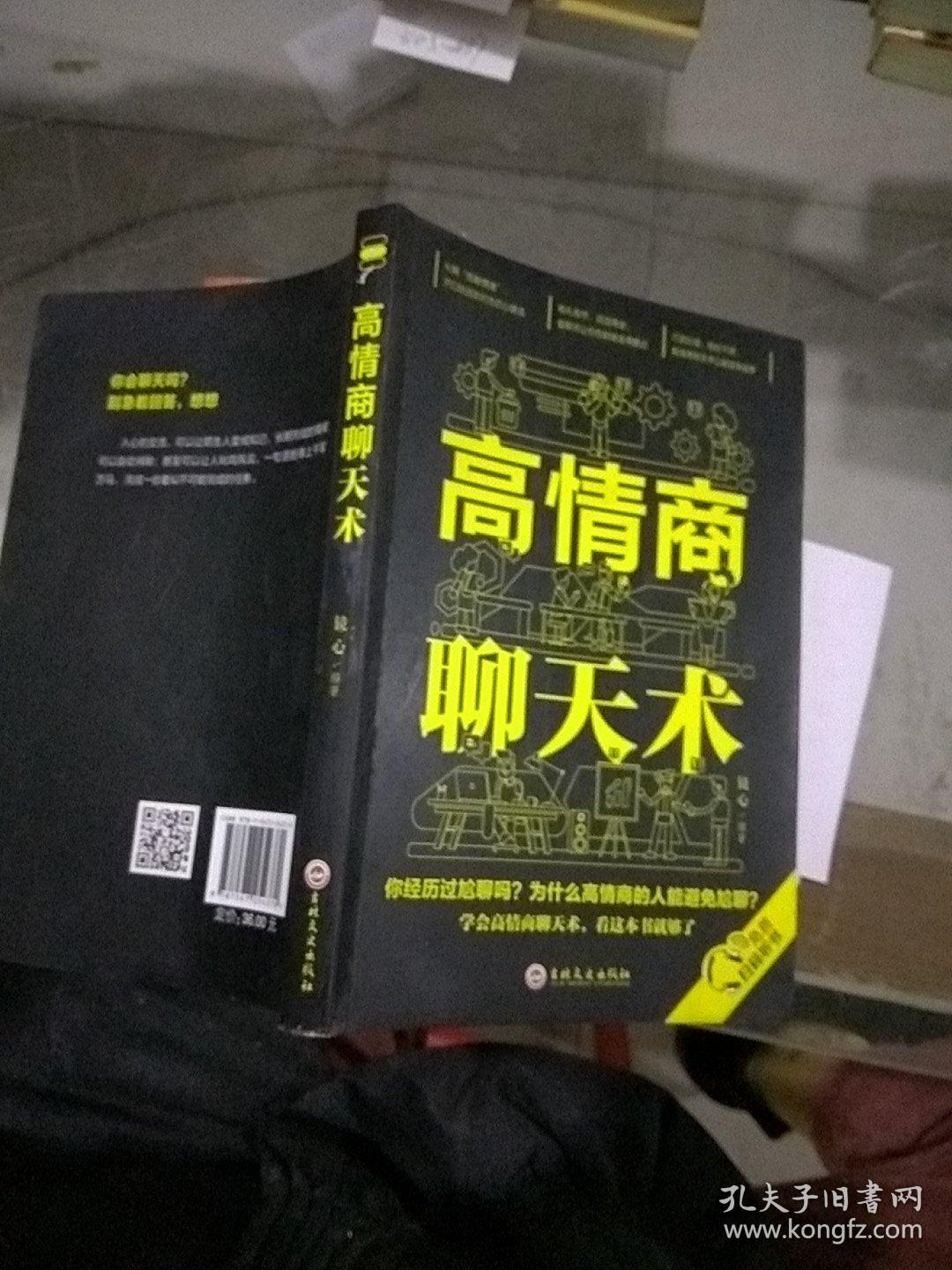 高情商聊天术