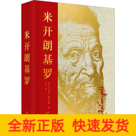 米开朗基罗
