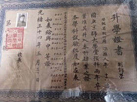 光绪三十四年（1908年）国立京师大学堂《北京大学的前身》升学证书！