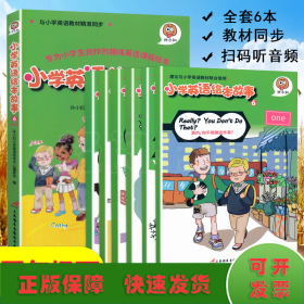 小学英语绘本故事 6(全6册)