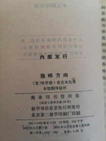 指明方向