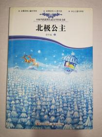 北极公主